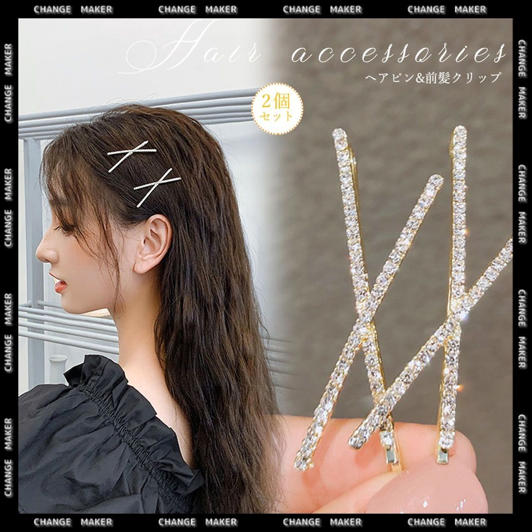 最終値下げ】ヘアピン おしゃれ 2本入り きらきら ライン