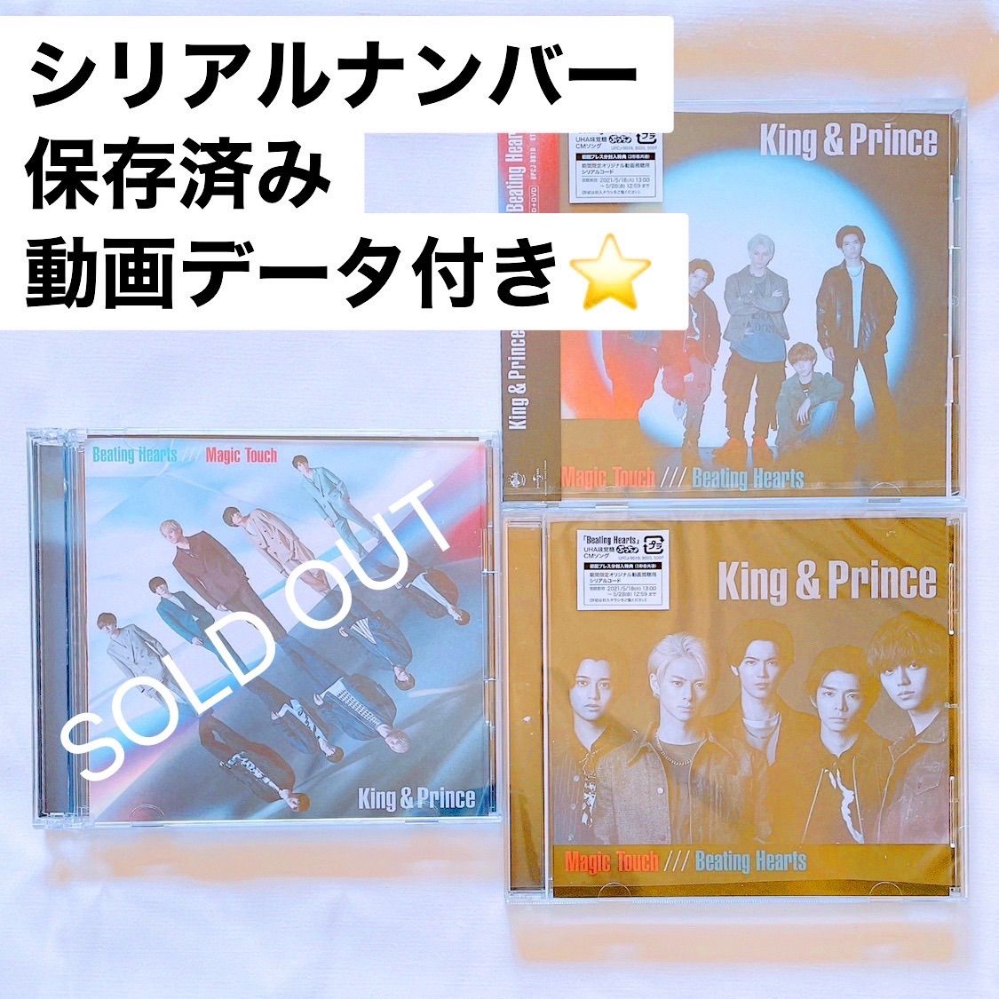 キンプリ 8th シングル ⭐️ Magic Touch / King ＆ Prince 初回限定盤