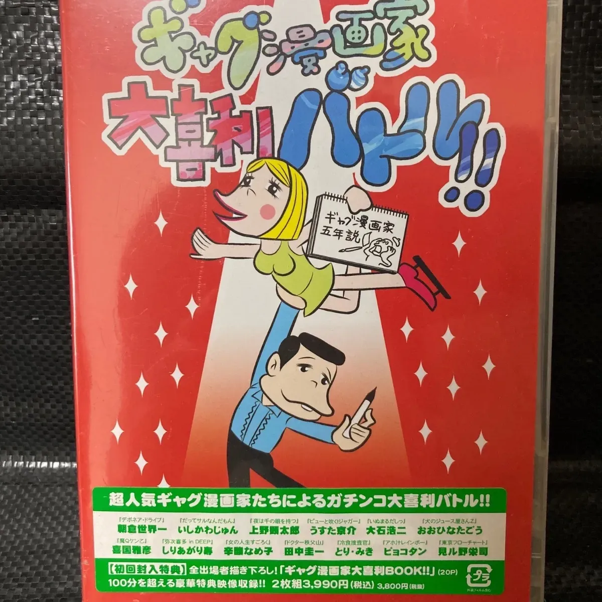 (未使用･未開封品)　ギャグ漫画家大喜利バトル!!2010　 [DVD] tu1jdyt 2026年最新】ギャグ漫画家大喜利バトル!!2010 [DVD]の人気アイテム