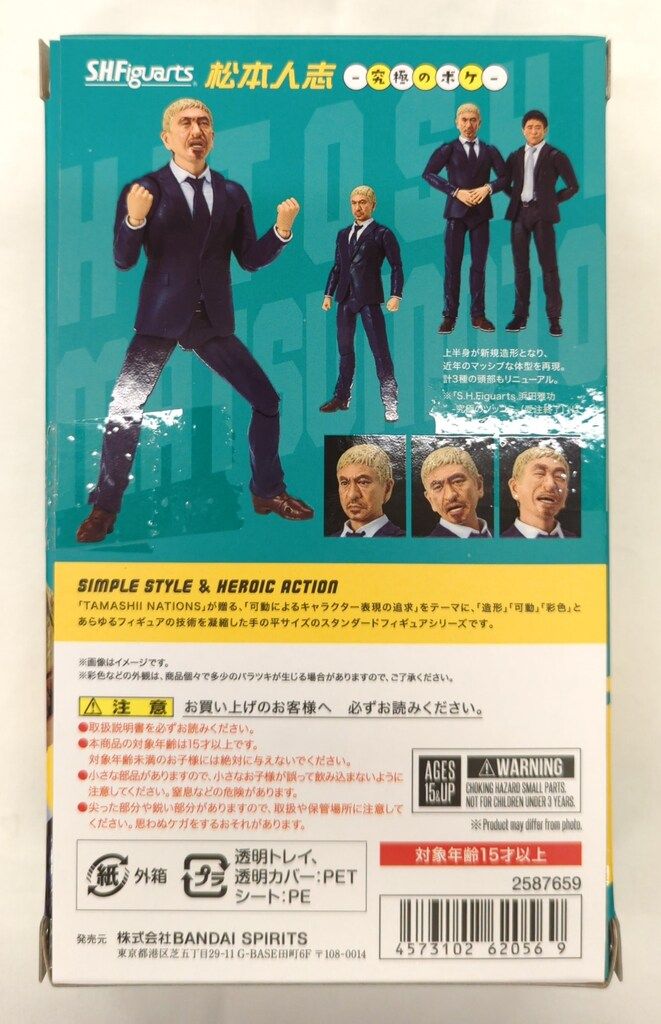 SHFiguarts 松本人志 ダウンタウン フィギュア S.H.Figuarts 松本人志 | フィギュア・プラモデル・プラキット