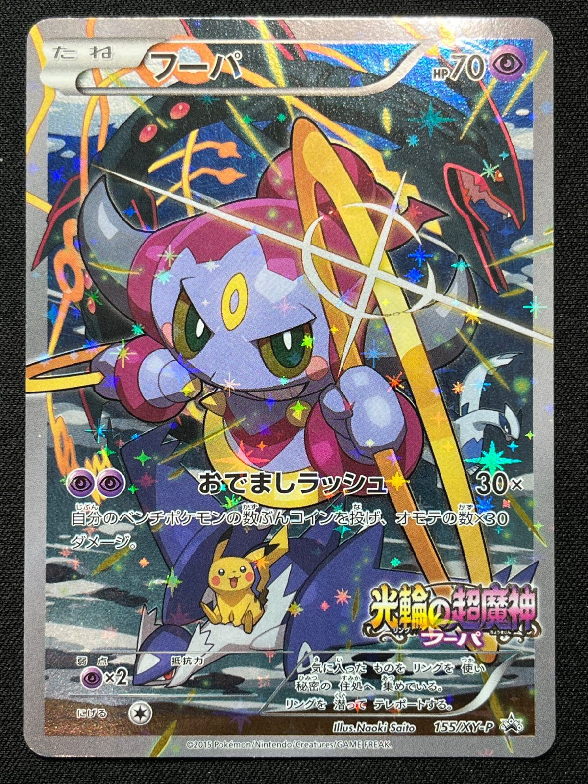 フーパ PROMO 155/XY-P コンプオフ【ファボPK921】 - メルカリ