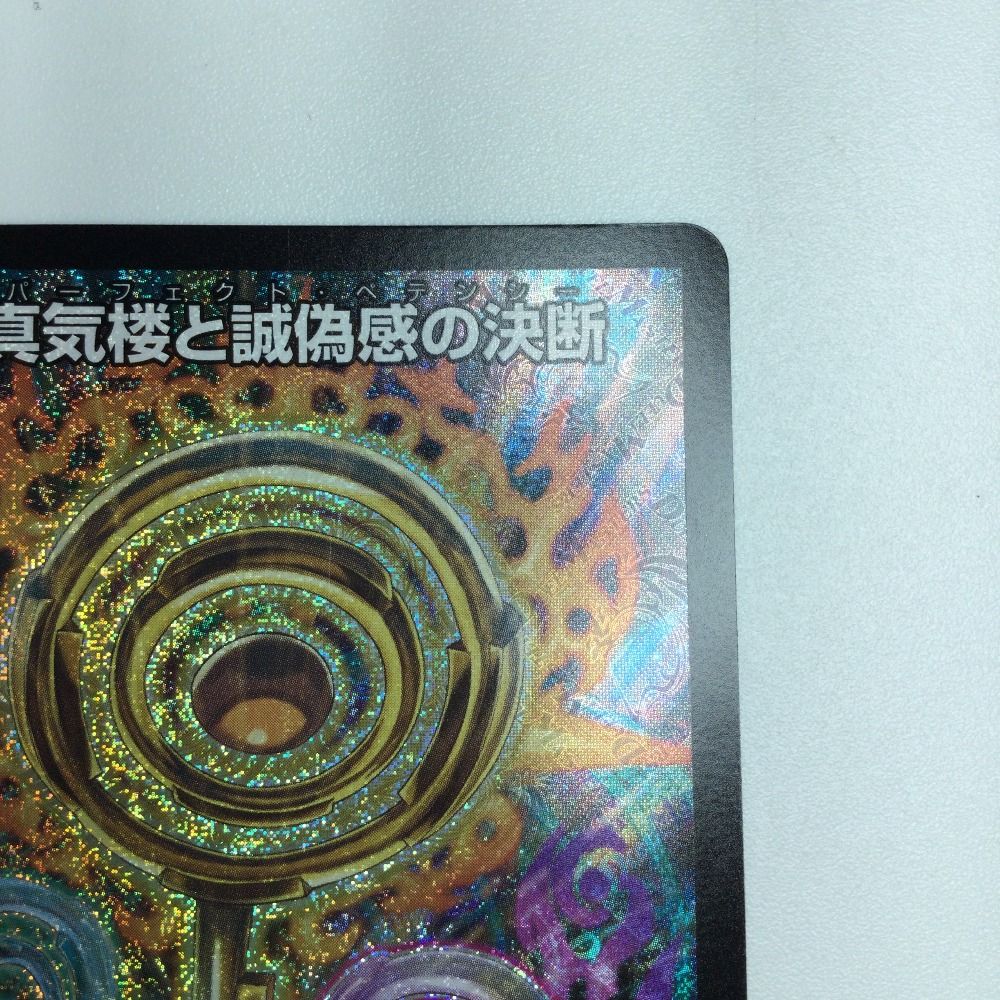 ζζ トレカ デュエルマスターズ 真気楼と誠偽感の決断 DM25RP1S7/S11 ζζ トレカ デュエルマスターズ 真気楼と誠偽感の決断 DM25RP1S7