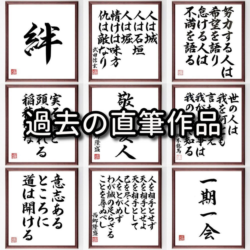 臼淵磐の名言「進歩のない者は決して勝たない、負けて目覚める事が最上の道だ」手書き書道色紙額／受注後の毛筆直筆（Y0154）