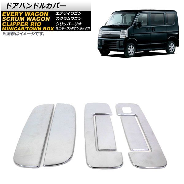 ドアハンドルカバー マツダ スクラムワゴン/スクラムバン DG17W DG17V 2015年03月～ 鏡面シルバー 鍵穴×1 ABS製 後部左側穴あき 入数：1セット(6個) AP-XT1363