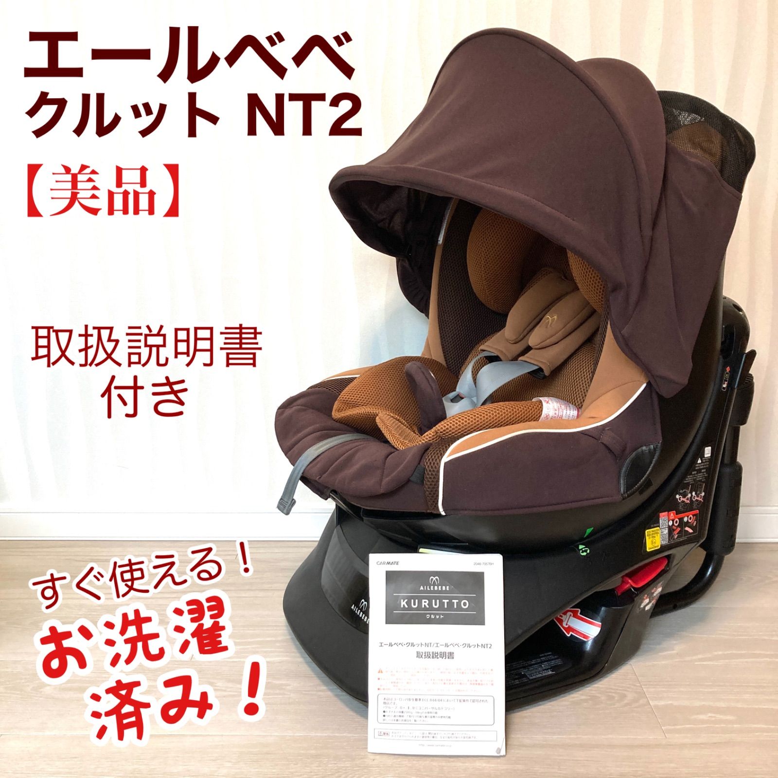 エールベベ・クルットNT2美品