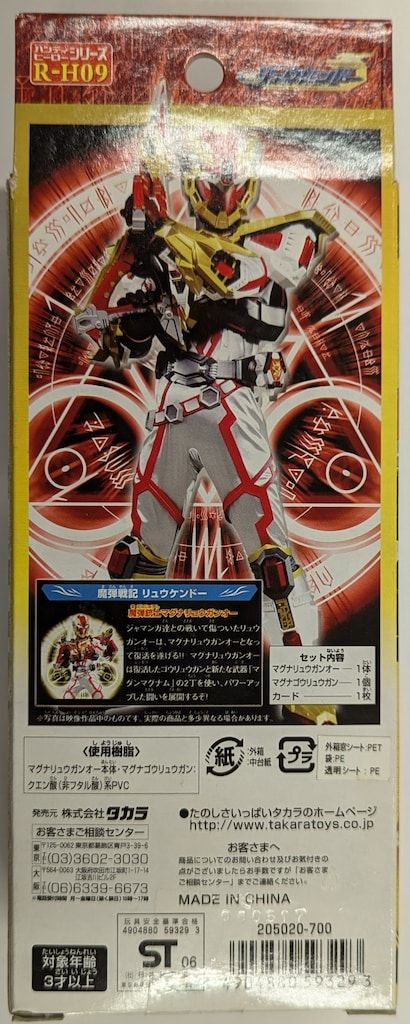 タカラ 魔弾戦記リュウケンドー R-A09マダンバーニングコング ?
