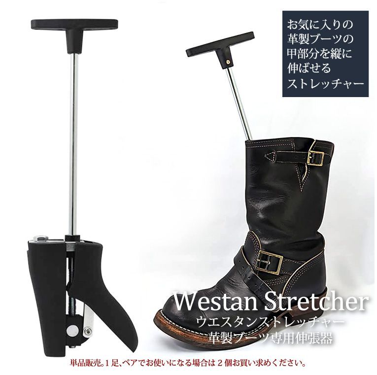 シューズストレッチャー