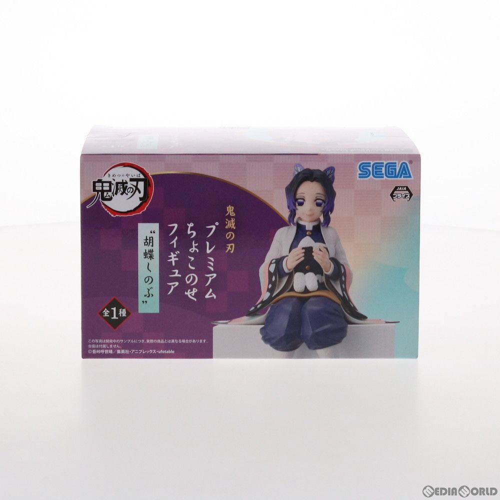 胡蝶しのぶ(こちょうしのぶ) 鬼滅の刃 ちょこのせプレミアム