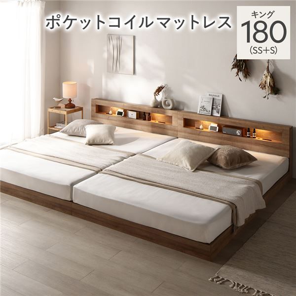 ベッド キング 180 SS S ポケットコイルマットレス付き シャビーオーク 連結 低床 照明付 棚付 宮付 コンセント付き すのこ 組立品