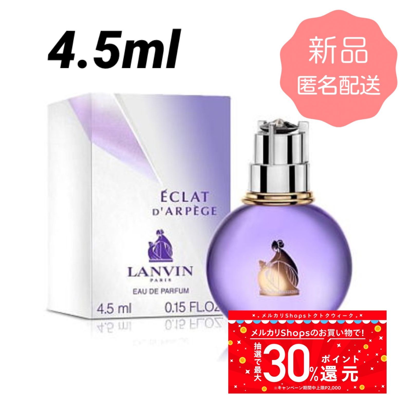 ランバン エクラ ドゥ アルページュ EDP 4.5ml / 香水 LANVIN ミニ