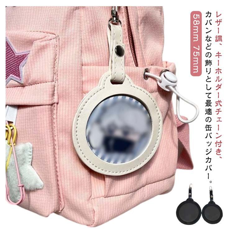 レザー調 缶バッジカバー 2枚入り キーホルダー 透明 ポーチ 缶
