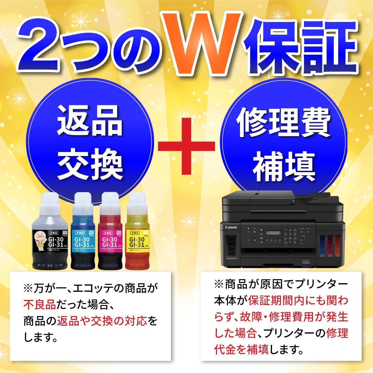 エコッテ キャノンプリンターインク GI-31 GI-30 互換 インクボトル