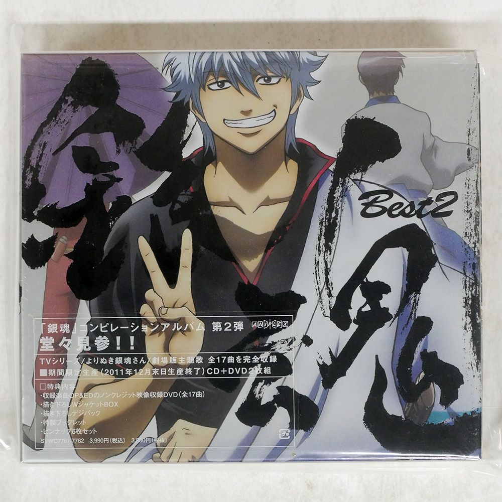 銀魂 サントラ 一覧 国内盤 VA/銀魂BEST2/ANIPLEX SVWC7781 CD