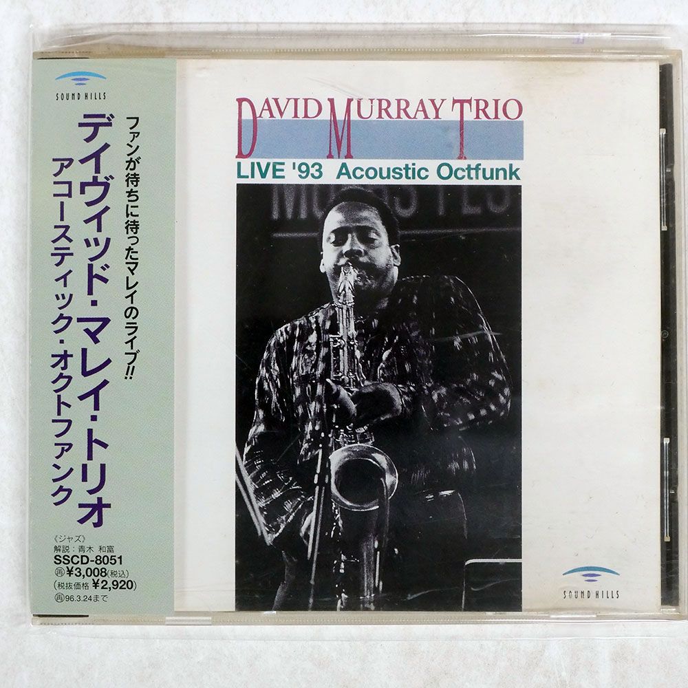 帯 国内盤 DAVID MURRAY TRIO/LIVE '93 ACOUSTIC OCTFUNK/SOUND