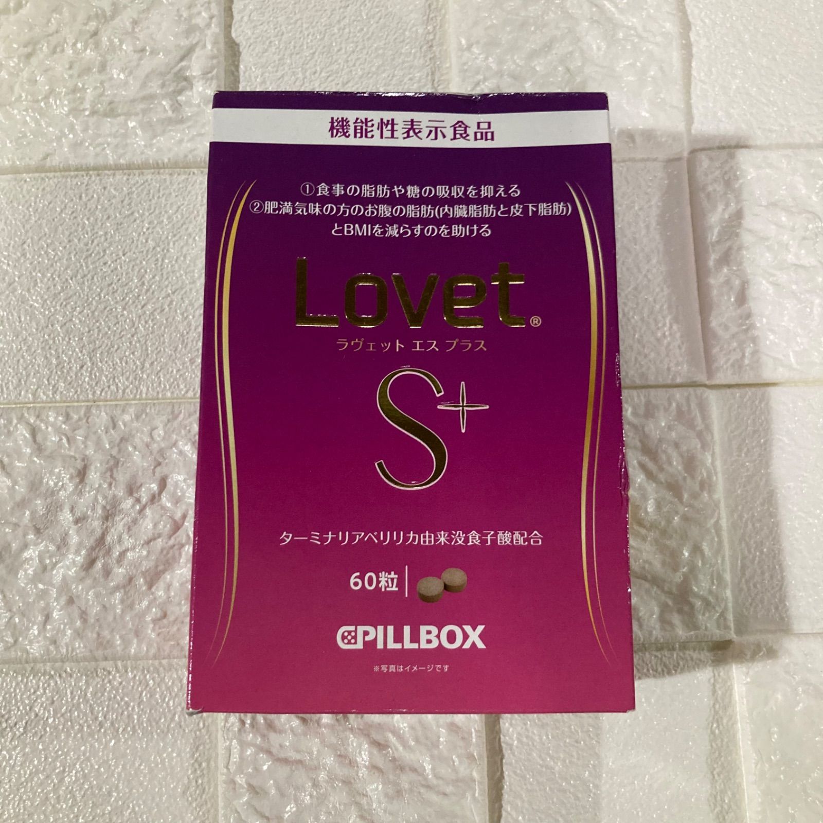 ピルボックス ラヴェット エス プラス 60粒 Lovet S+ - SENPEMO