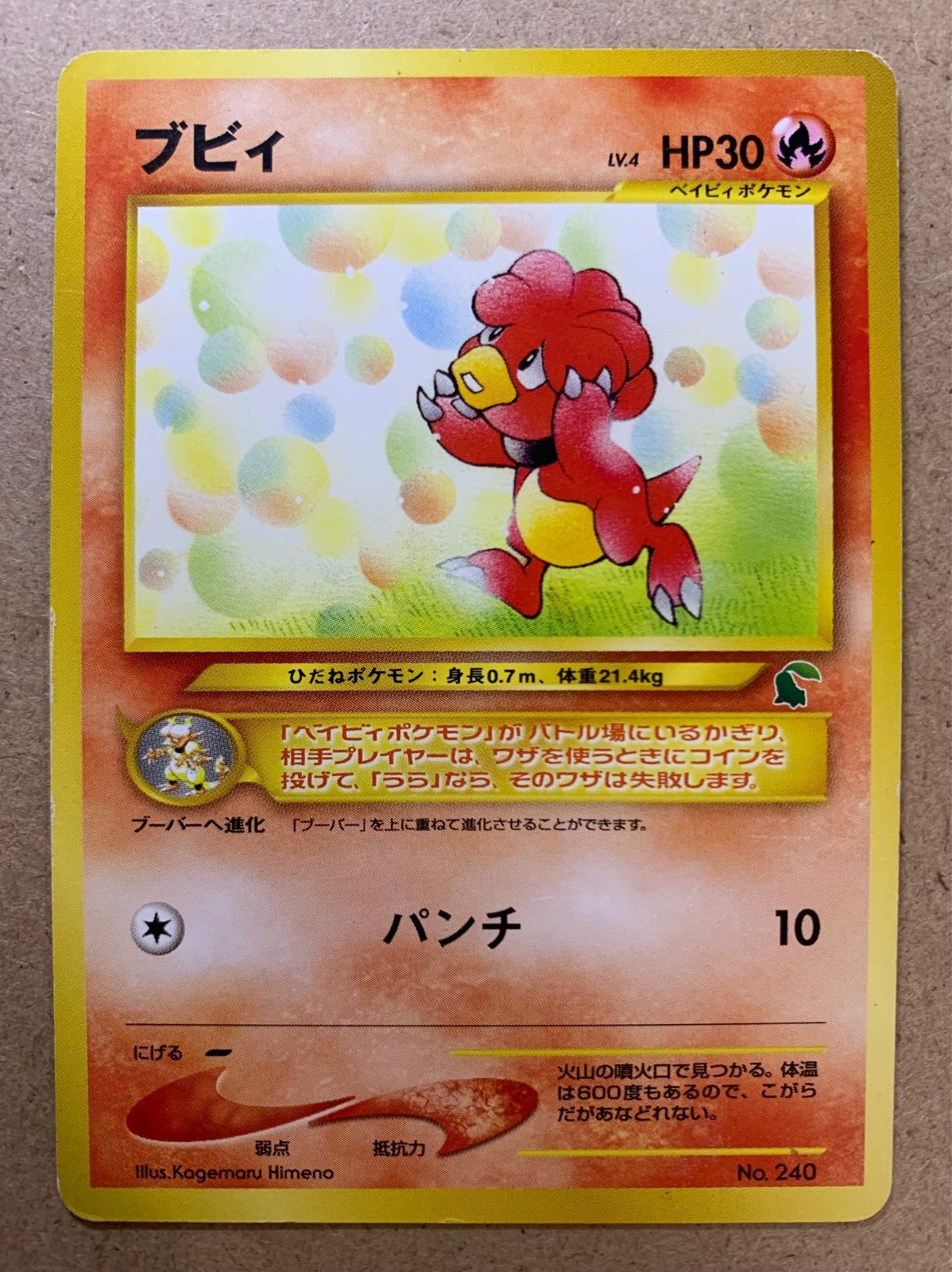 ポケモンカード 旧裏 ブビィ イントロパック★neo チコリータマーク イントロパックneoのブビィ(チコリータマーク) ポケモンカード旧裏