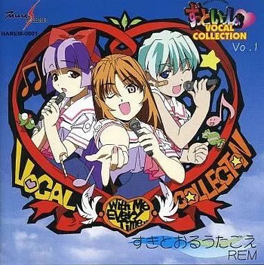 ずっといっしょボーカルコレクション3 karoyaka na utagoe / REM | HAREM-0003 - VGMdb