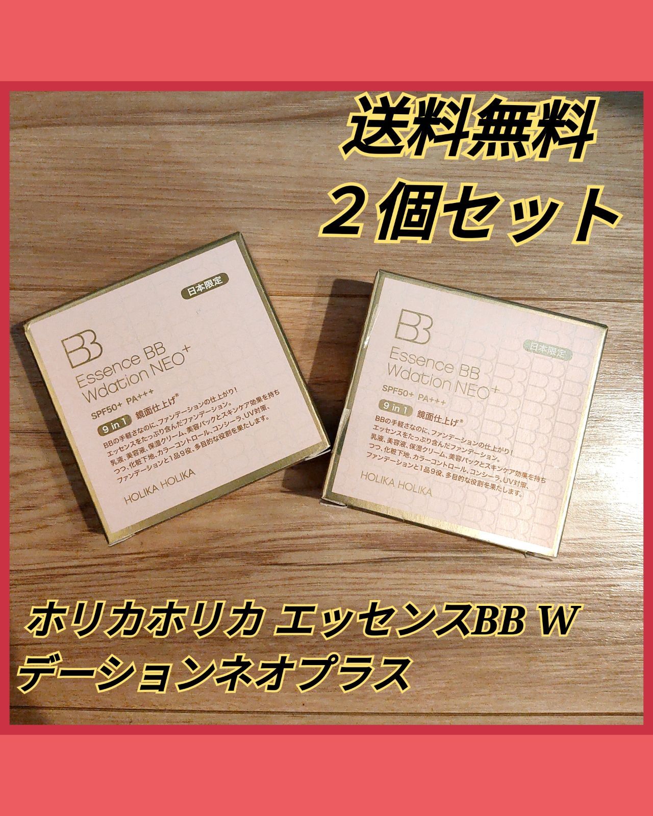 HolikaHolika エッセンスBB Wデーションネオプラス 19g リール ...