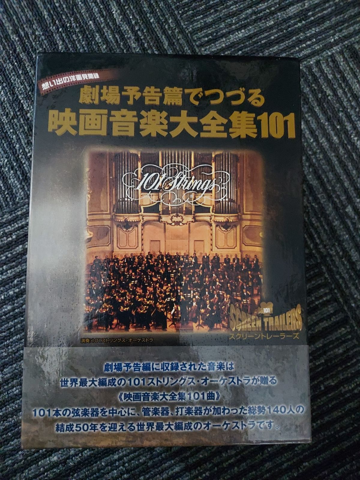 映画音楽大全集101