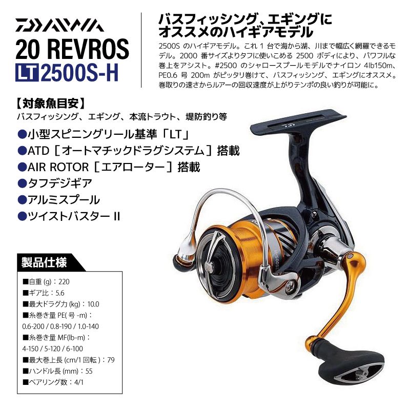 ダイワ スピニングリール 20 レブロス 2500S-H 箱付 グローブライド