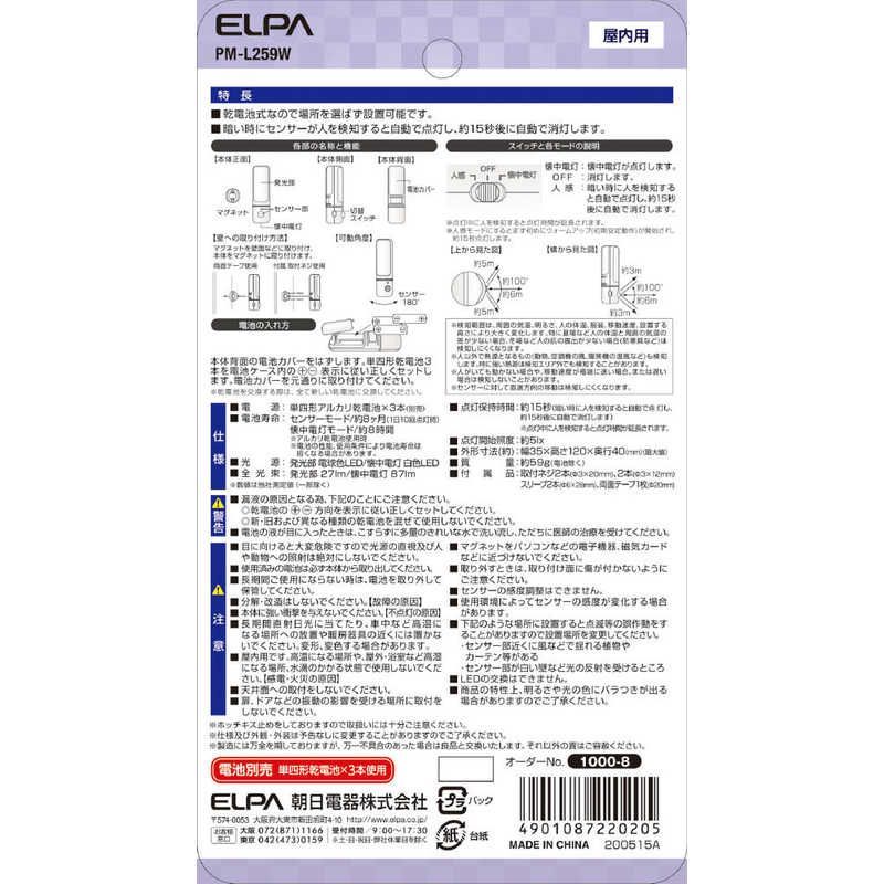 【 新品 未開封 】 ELPA ＬＥＤセンサー付ライト PM-L259W 未使用 送料無料 thumbnail 5