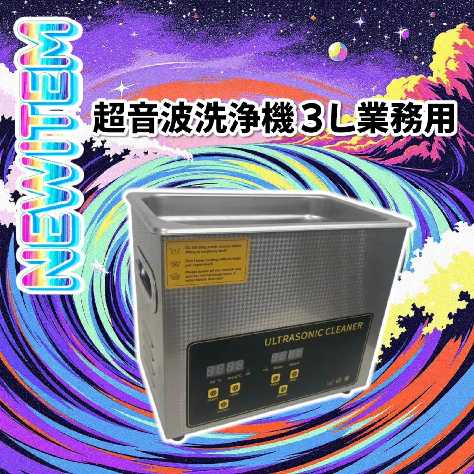 超音波洗浄器 3L 業務用 パワフル 超音波クリーナー タイマー 強力 超音波洗浄器 3L 業務用 パワフル 超音波クリーナー タイマー 強力