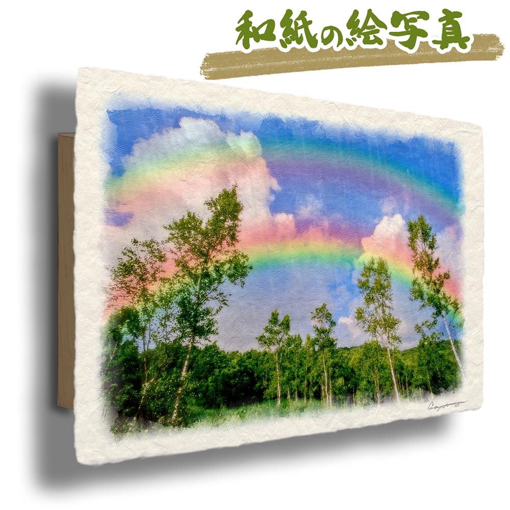 和紙の絵写真 「虹と入道雲と白樺林」 パネル付き 60x40cm 絵画 インテリア 玄関 風水 風景画 アート パネル ポスター おしゃれ 新築祝い 絵 壁掛け 和モダン 和風 ジャパンディ夏 青 緑 木 森 