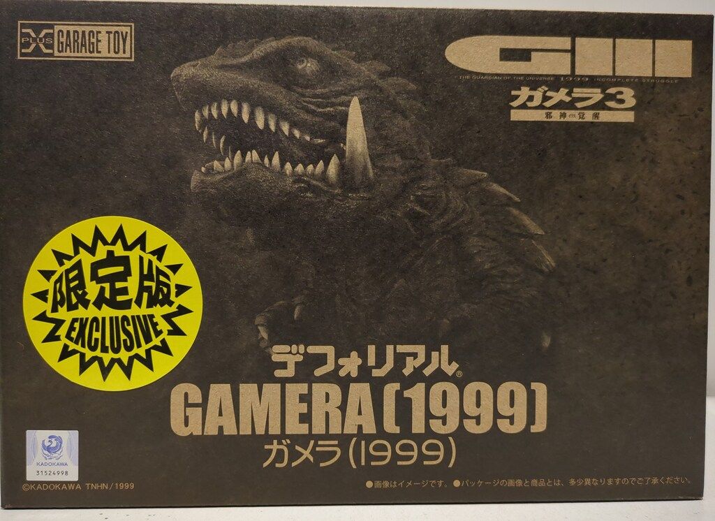 エクスプラス デフォリアル ガメラ1999 限定版 - メルカリ