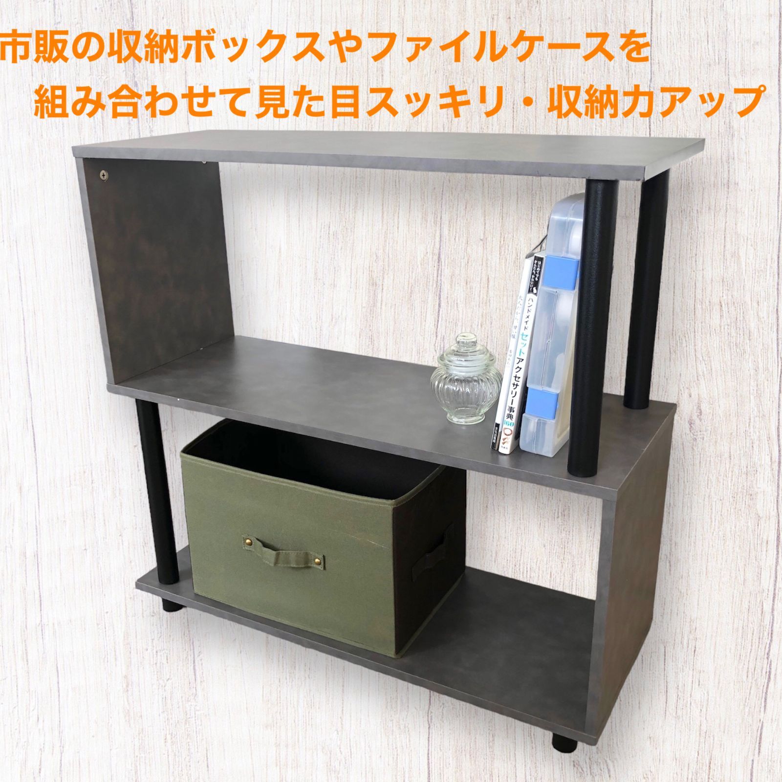 キャスター付き】S字オープンラック 3段 幅80cm おしゃれ シェルフ 