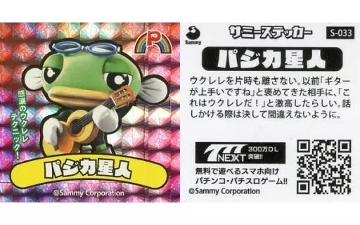 パジカ星人 中古】コレクションシール S-033[プリズム]：パジカ星人 - メルカリ