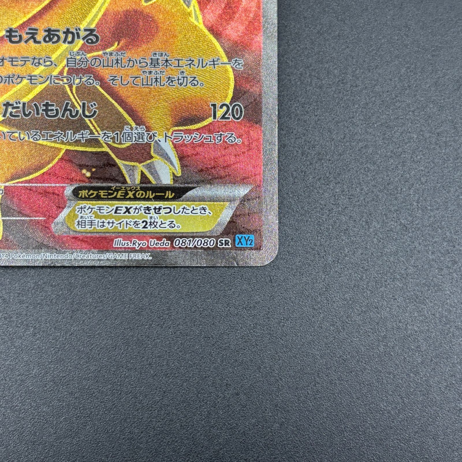 リザｰドン EX SR 081/080 - メルカリ