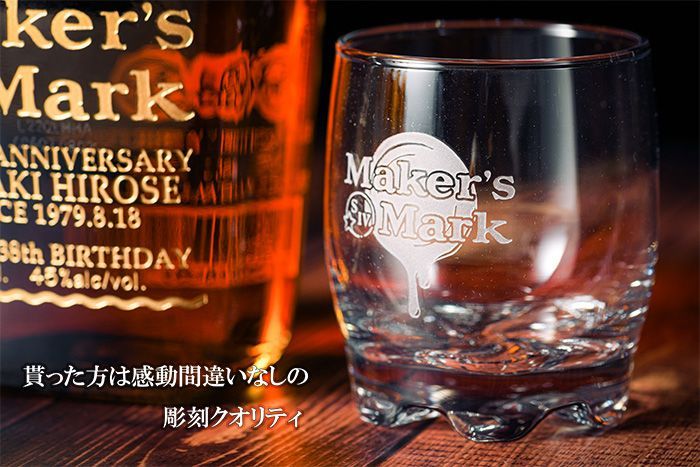 名入れ ウイスキー メーカーズマーク 700ml ロゴ入り グラス セット