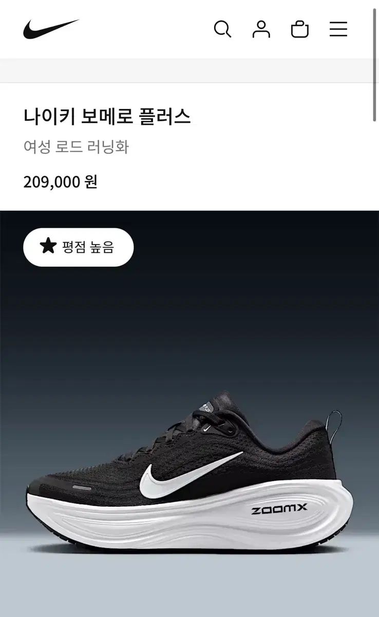 NIKE ナイキ ボメロ プラス レディース ロード ランニングシューズ 黒 240