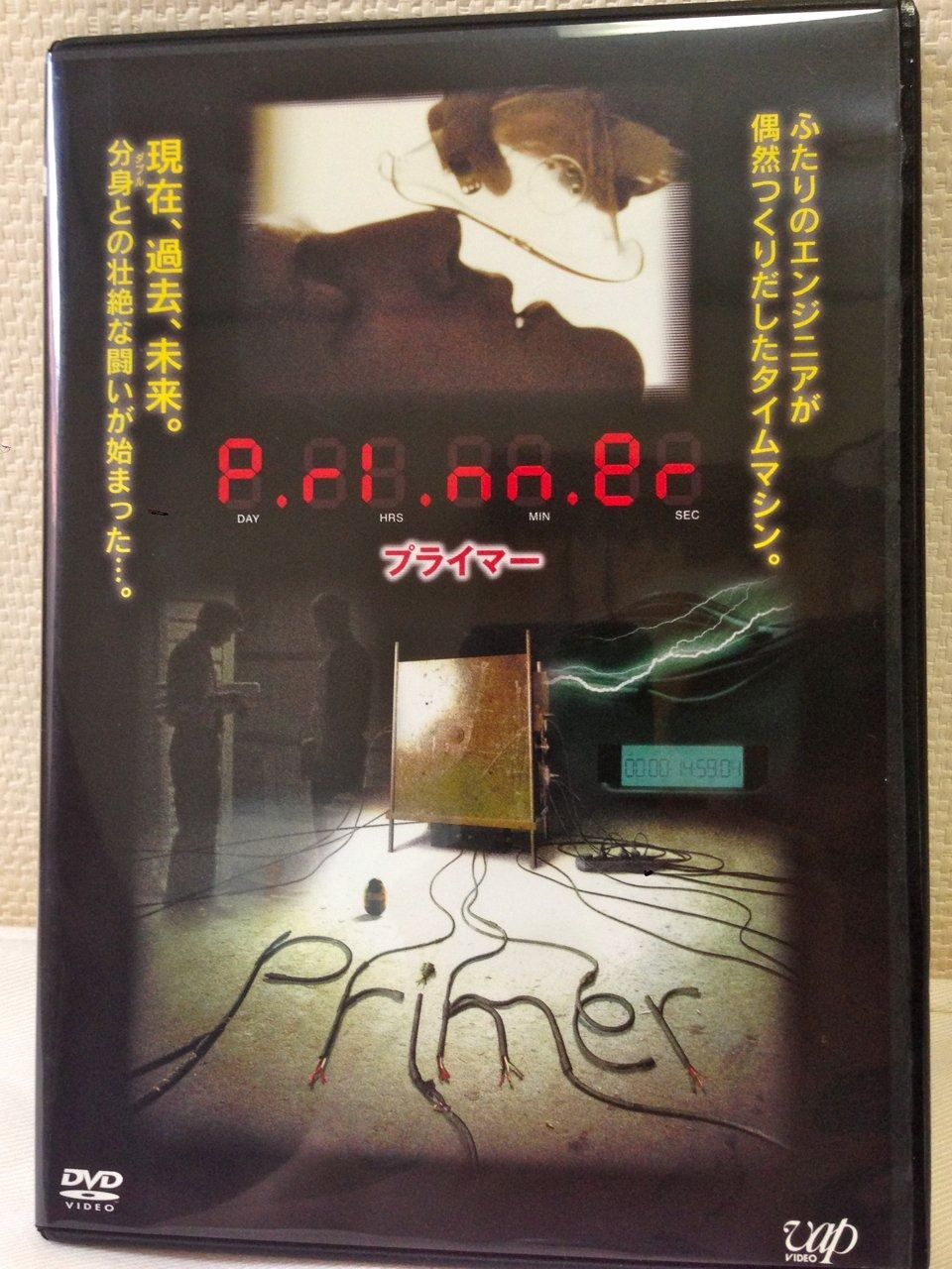 プライマー DVD
