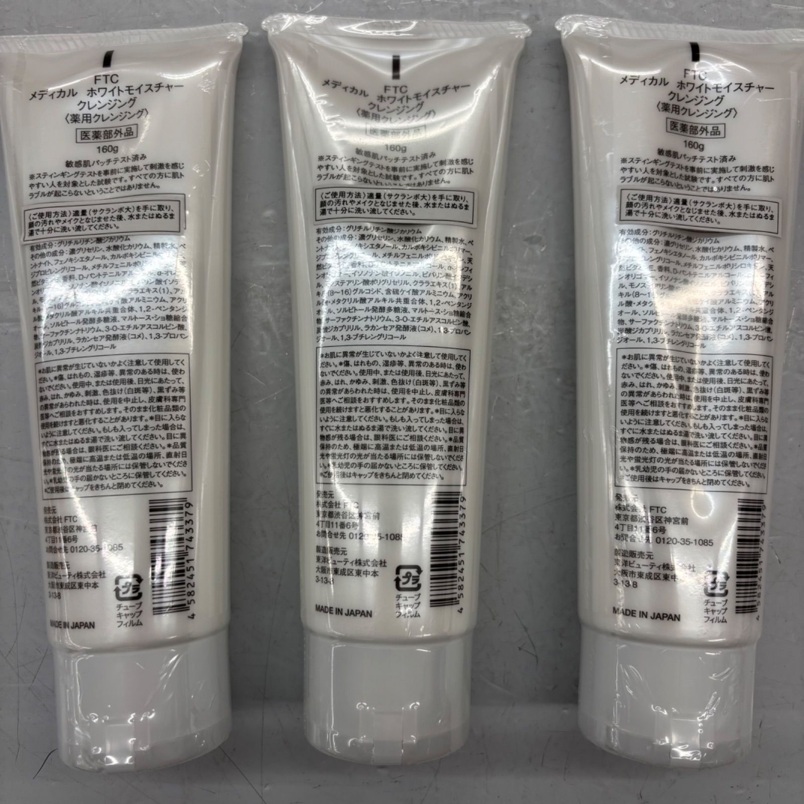 FTC メディカル ホワイト モイスチャー クレンジング 薬用クレンジング 160 g 3本 セット