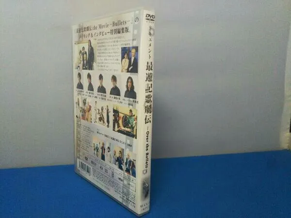 DVD ドキュメント『最遊記歌劇伝-Over the Bullets-』|mercariメルカリ官方指定廠商|Bibian比比昂代買代購