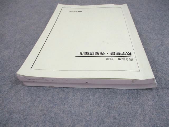 鉄緑会 高2 数III 数学基礎・発展講座III/問題集 テキスト 2020