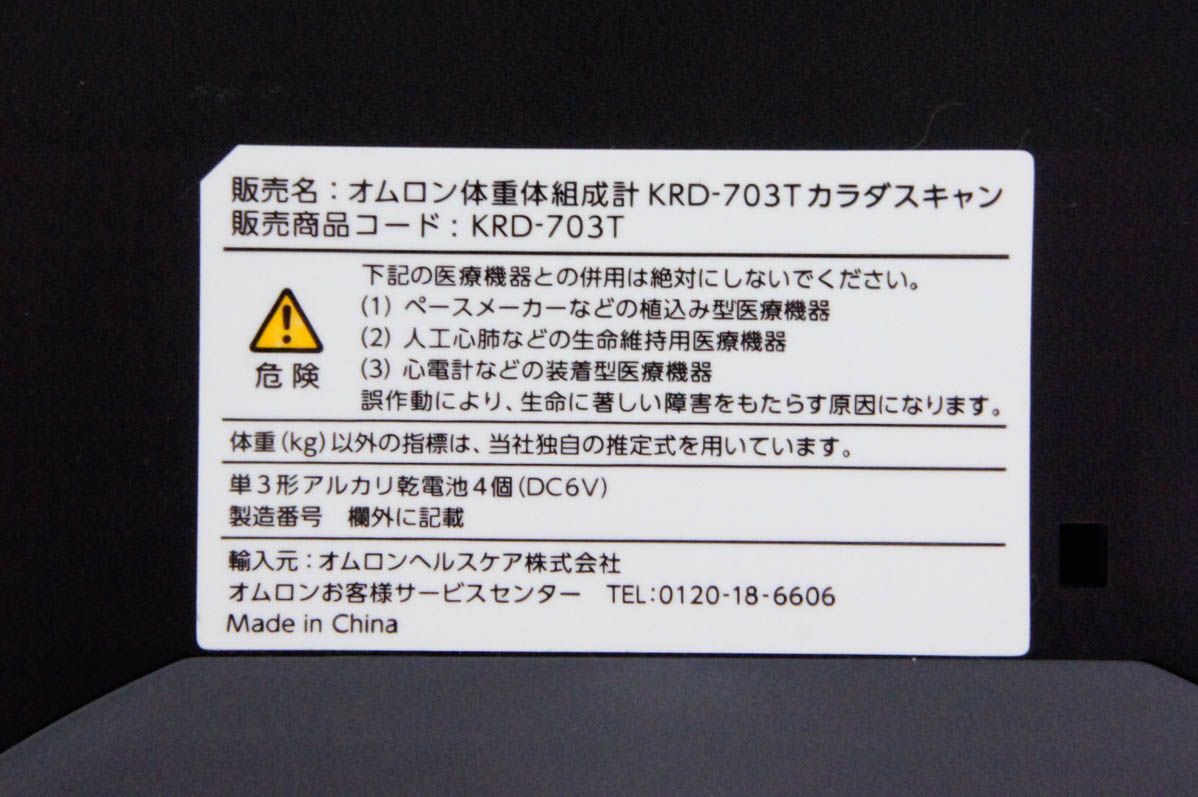 OMRONオムロン 体重体組成計