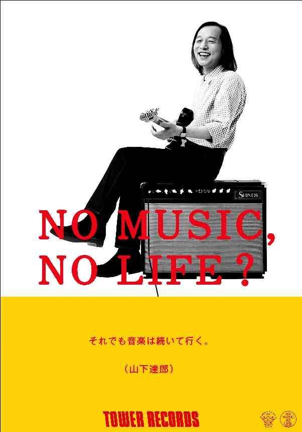 稀少非売品B2サイズポスター!! 山下達郎 TATSURO YAMASHITA FOR
