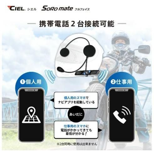 CIEL シエル 正規代理販売店 ソロメイト フルフェイス バイク Bluetooth ヘッドセット CL-T5-FF Soro mate fullface 国内サポート バイク用通信機器