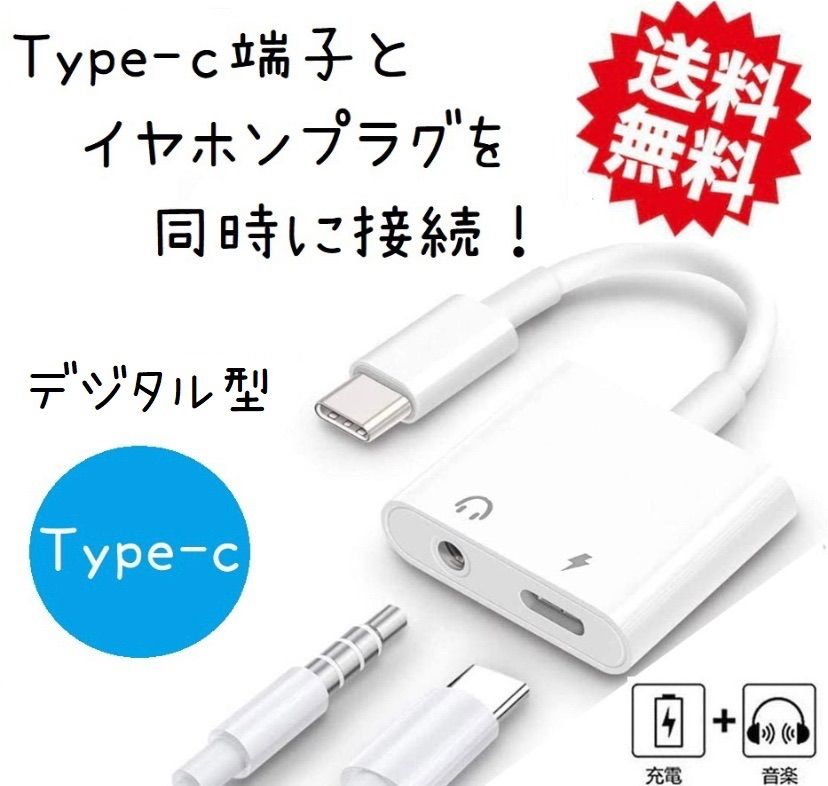 Type C イヤホン 変換アダプター デジタル型 USB C 変換ケーブル dac内蔵 イヤホンジャック 音楽+充電 同時 メルカリShops