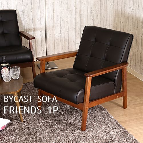 ♪１人掛 バイキャスト レザー調ソファ ダークブラウン 幅65cm ソファ チェア 1人暮らし