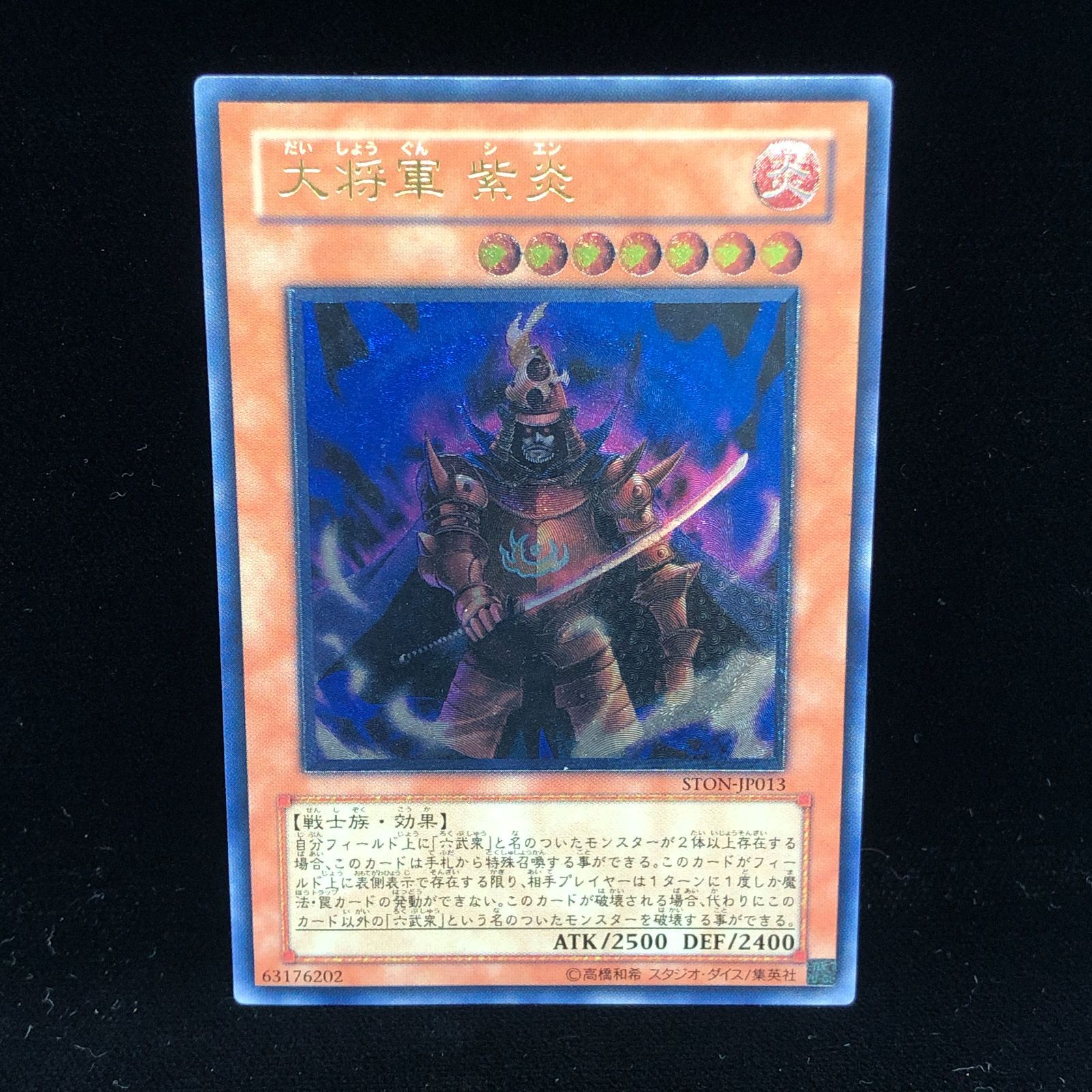 【極美品】遊戯王 大将軍 紫炎 レリーフ STON-JP013 ふるいちオンライン - トレカ/遊戯王OCG/大将軍紫炎 【スーパー