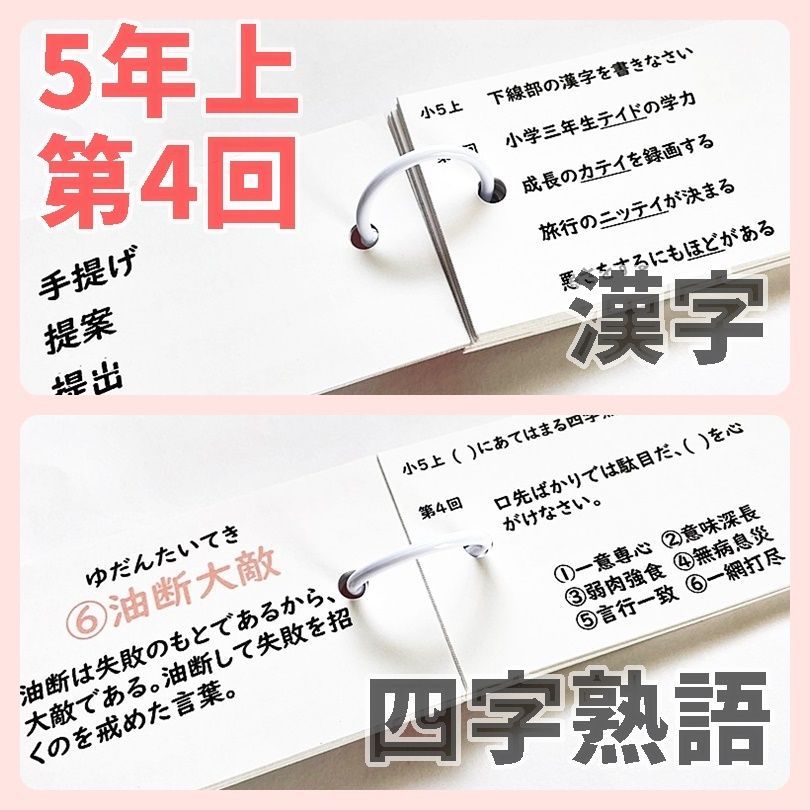 ☆中学受験国語【5K1】5年上漢字とことば 第1～9回 予習