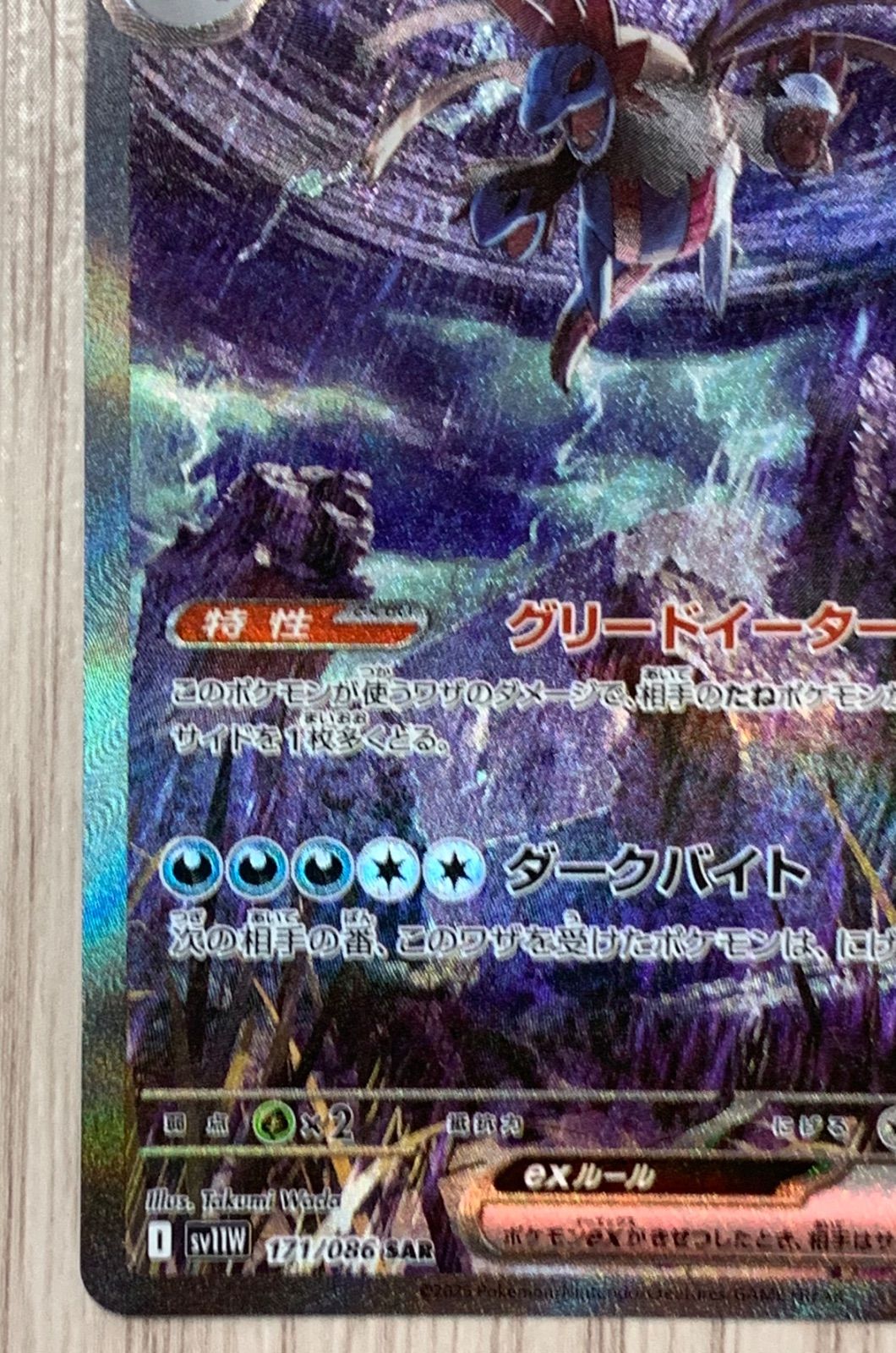 【ポケモンカード】サザンドラex SAR x2枚 状態A】サザンドラex SAR (133/106) [sv8] の通販・買取価格