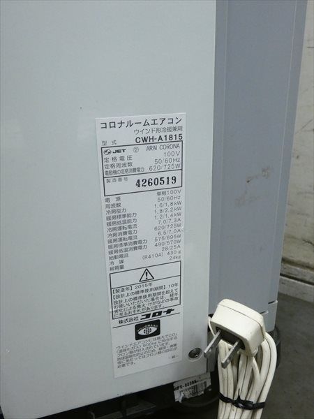 コロナ/CORONA☆窓用ルームエアコン冷暖房兼用☆CWH-A1815 管N27322