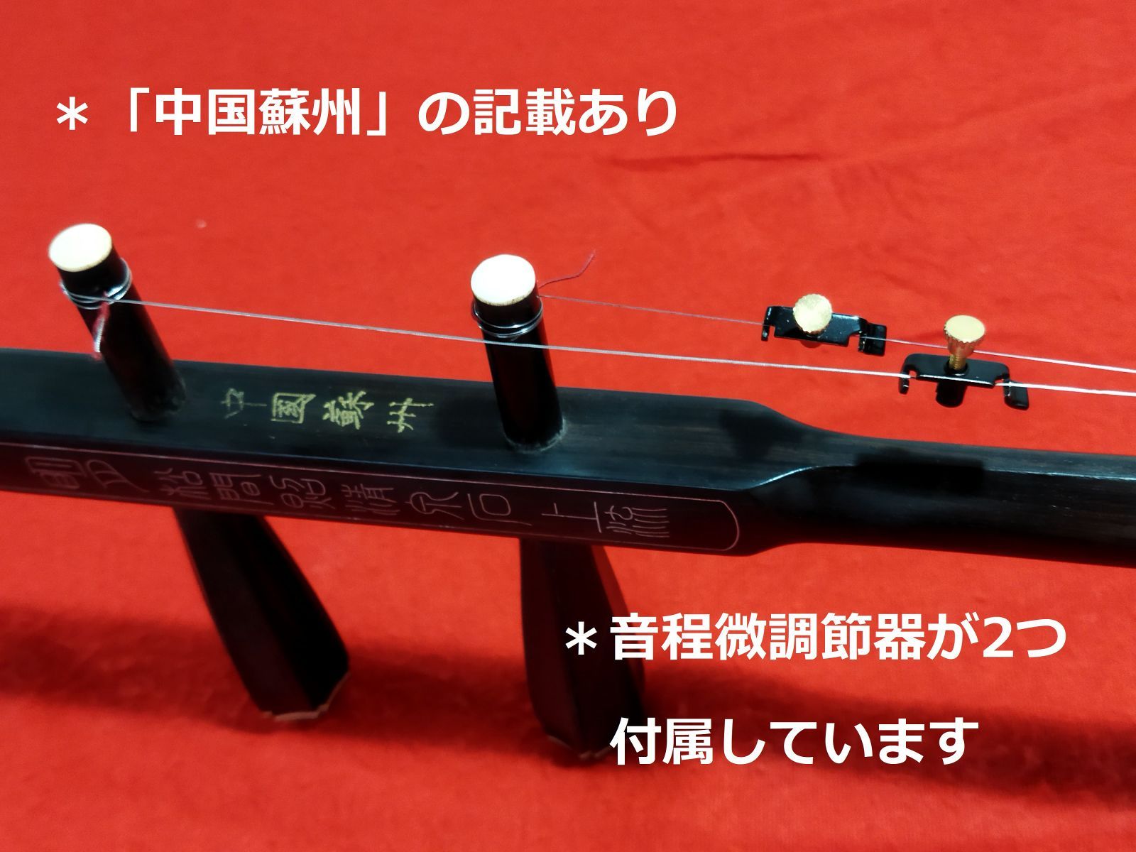 黒檀二胡 ケース＆弓付きセット（中古良品） - メルカリ