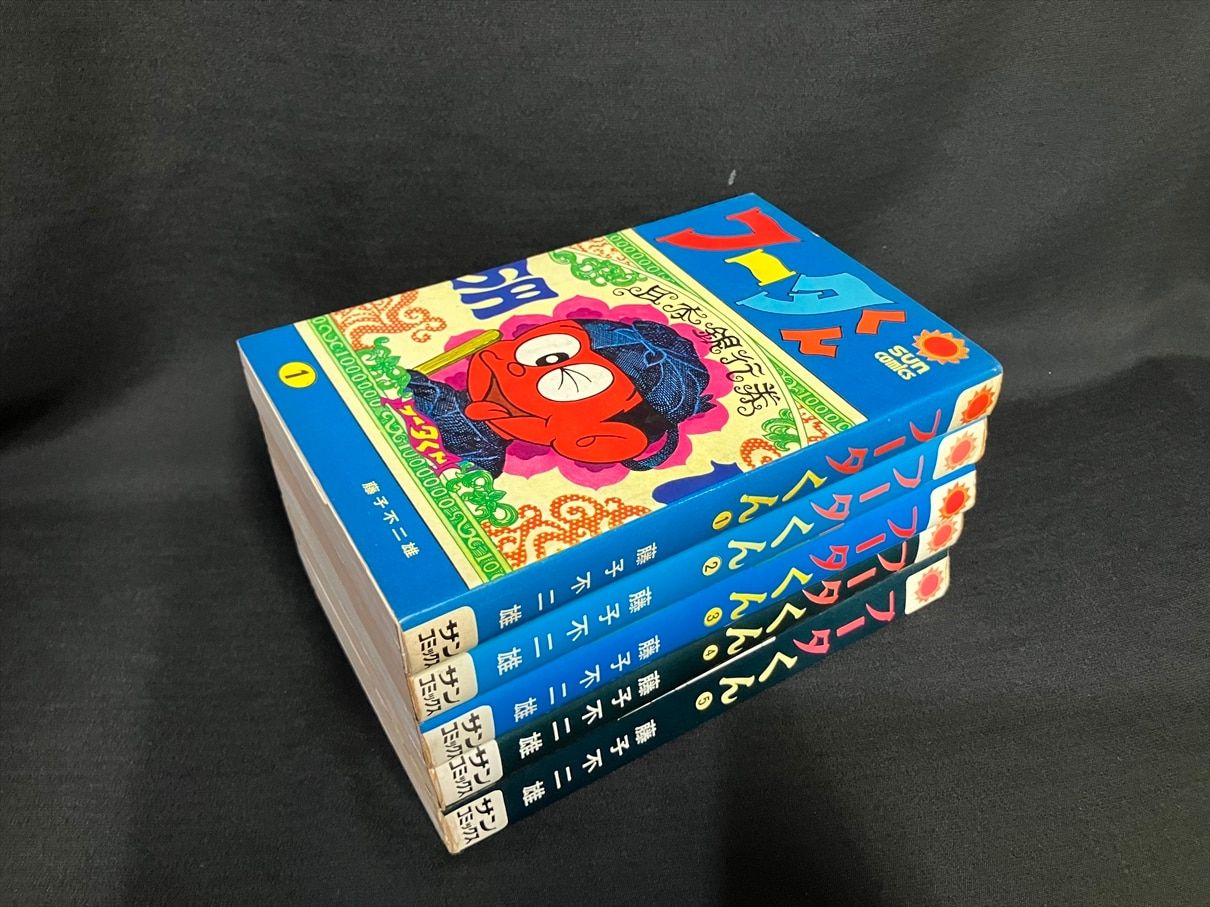 朝日ソノラマ】フータくん・全5巻 ／藤子不二雄 【公式通販】