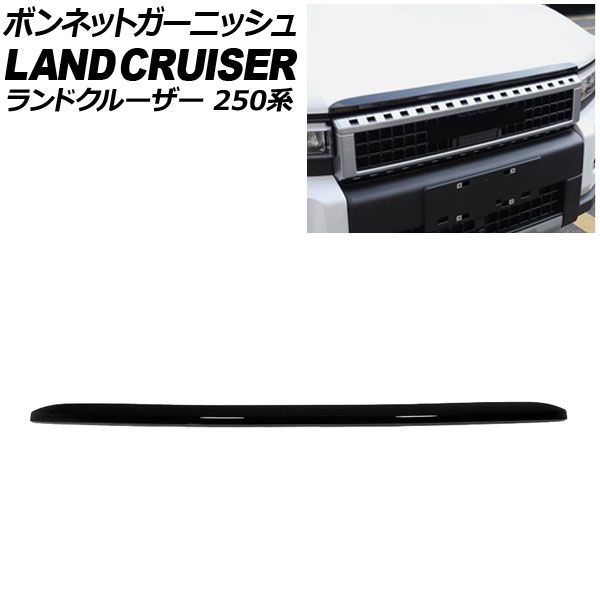 激安 ビジネス トヨタ ランクル250 グリル ボンネットガーニッシュ