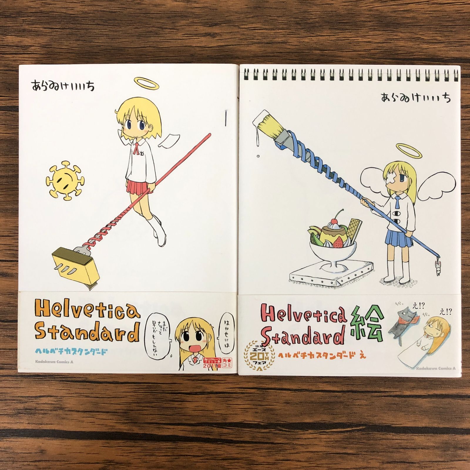 【全巻セット】あらゐけいいち　CITY 日常　雨宮さん　ヘルベチカスタンダード Amazon.co.jp: Helvetica Standard (角川コミックス・エース